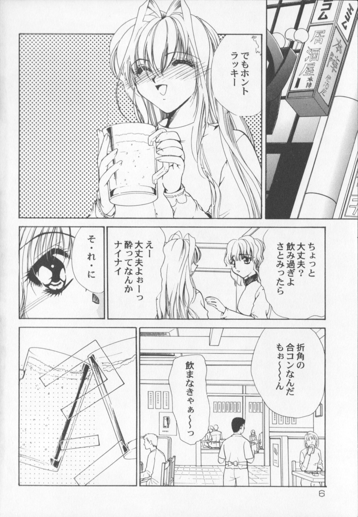 Himitsu Densha page 8 full