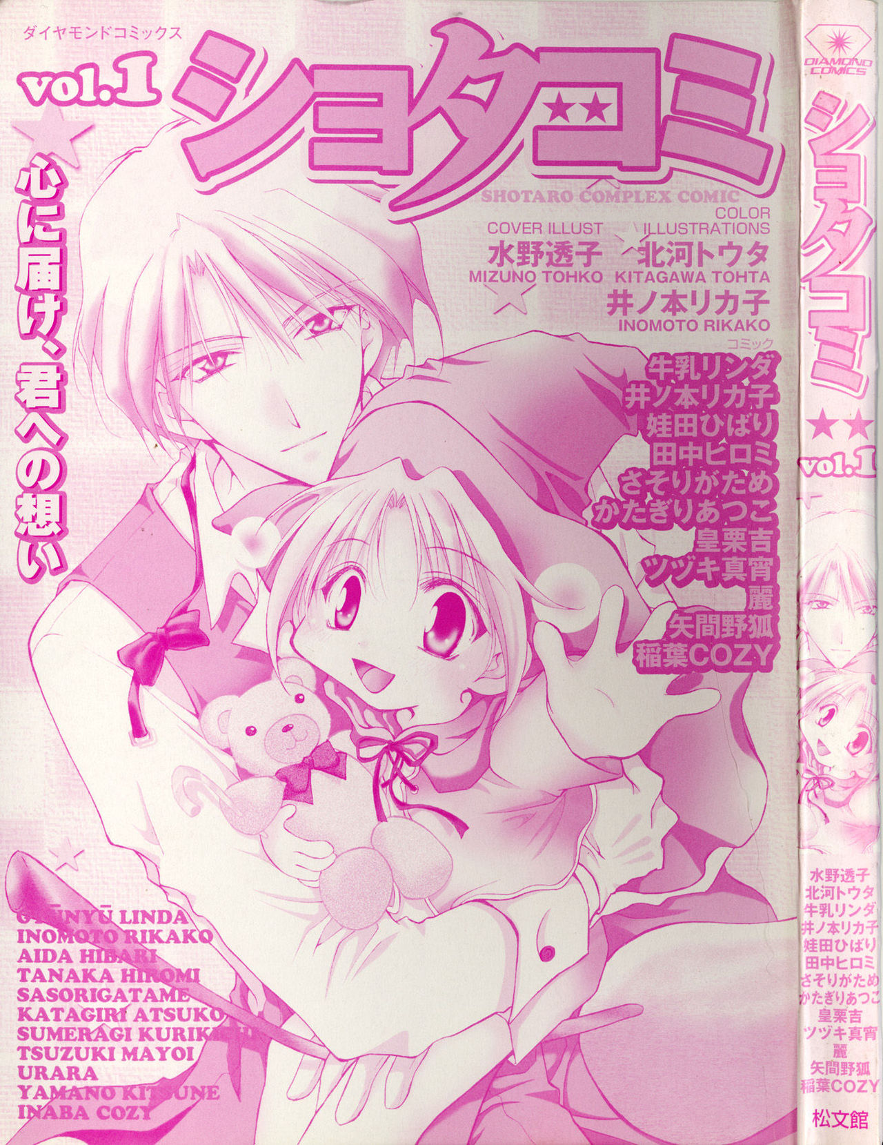 Shotaro Complex Comic - Vol.1 page 3 full