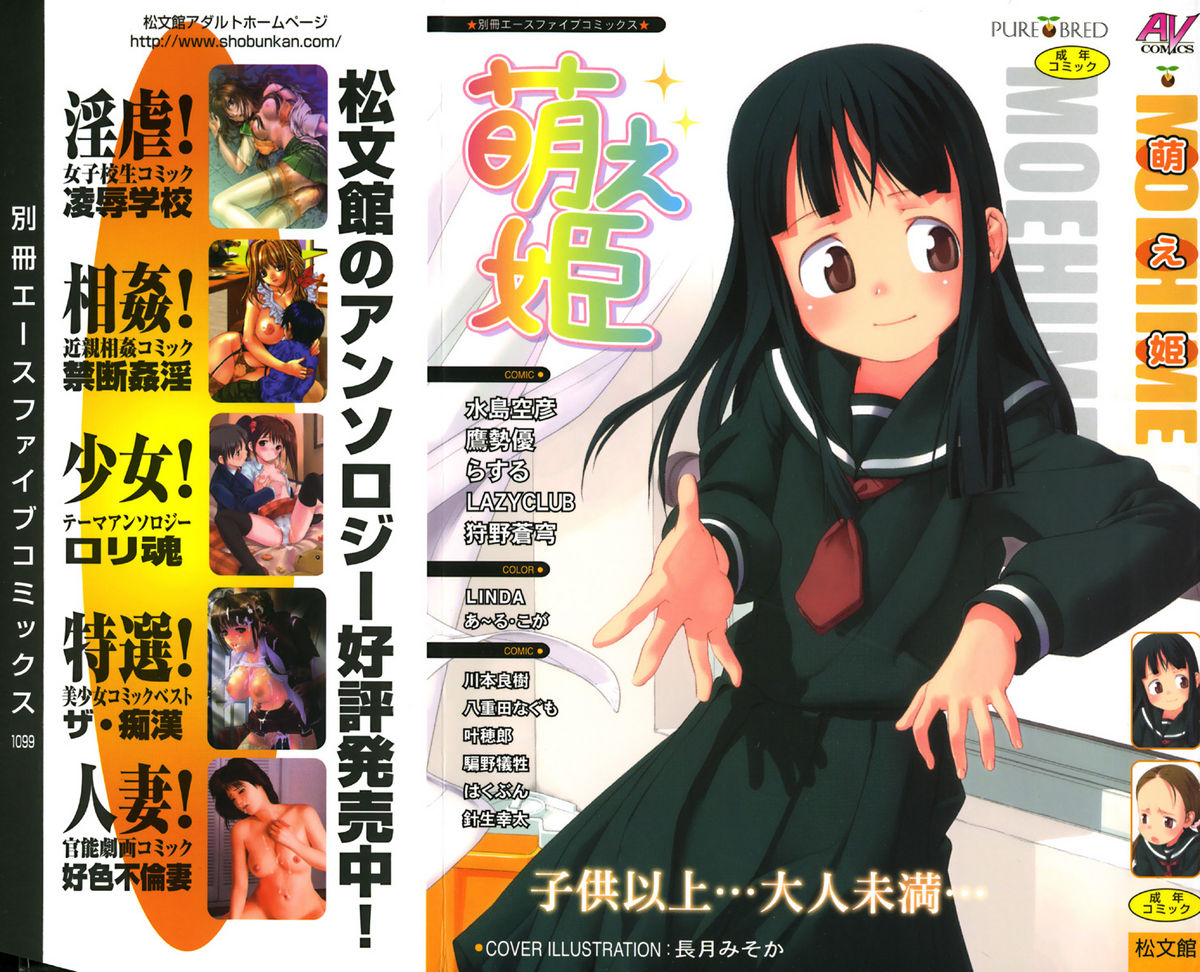 COMIC Moe Hime Vol. 1 page 1 full