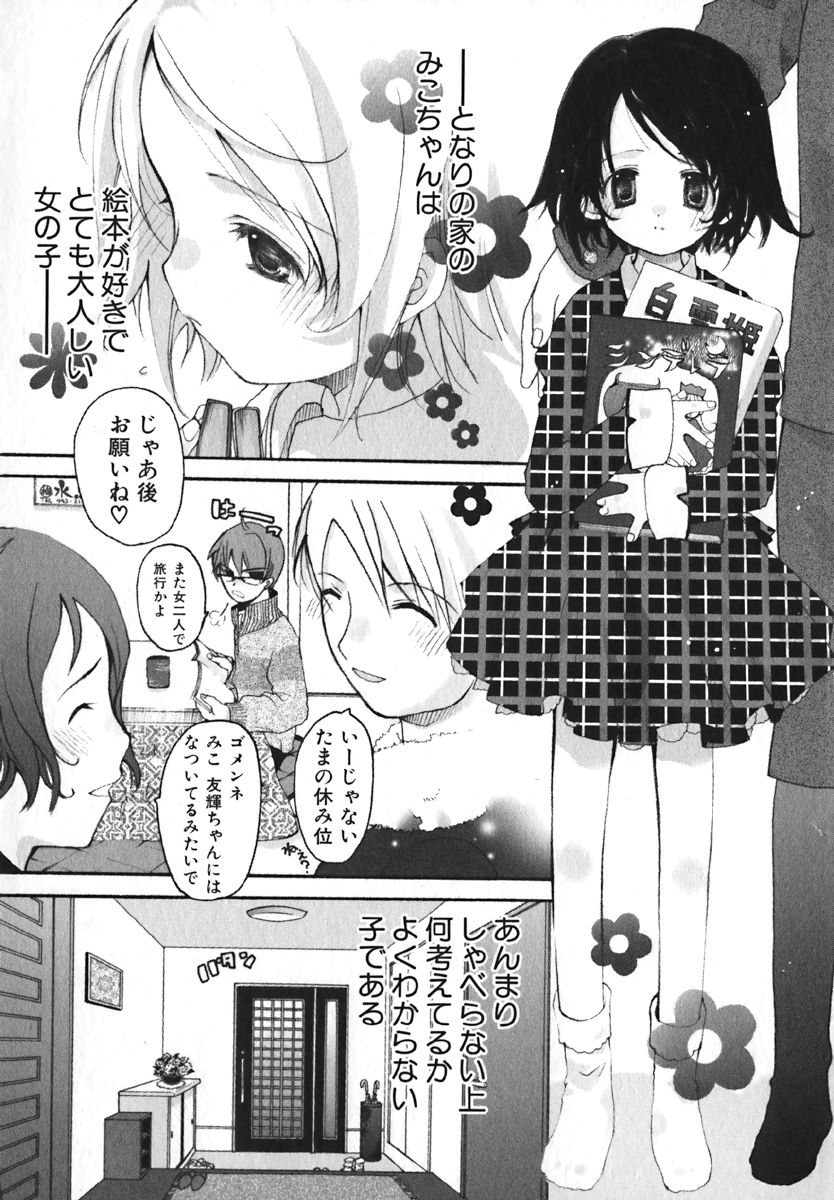 COMIC Moe Hime Vol. 1 page 9 full