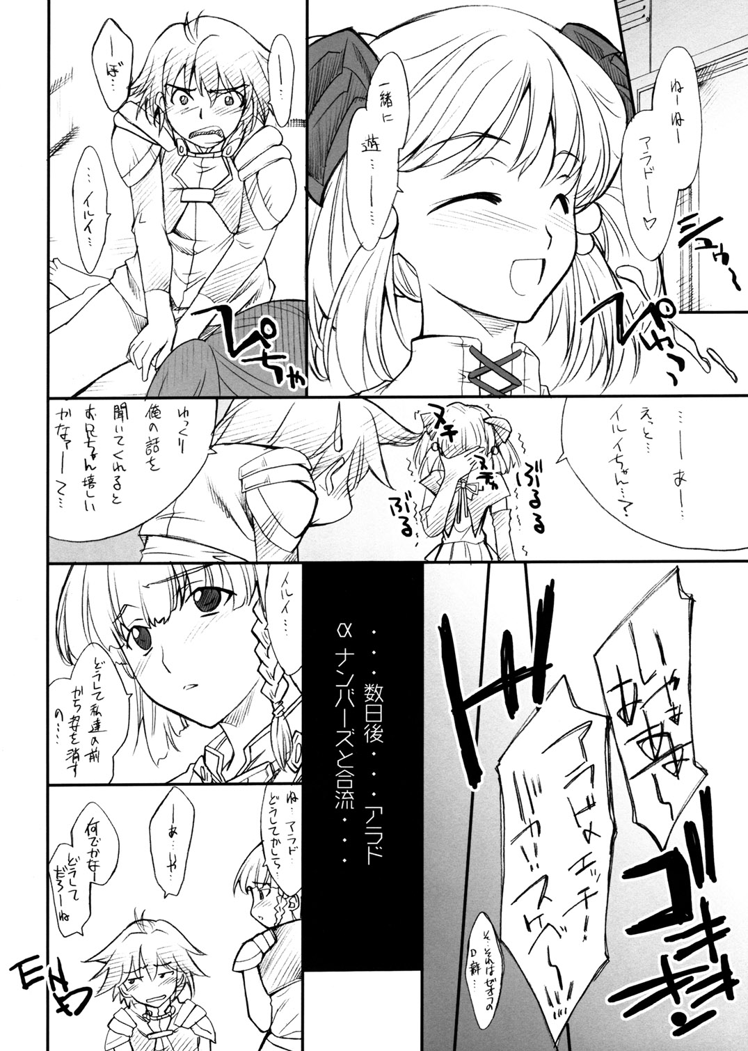 SRWやってたらオフセ落としてしまったので突発コピーSRW本 page 6 full