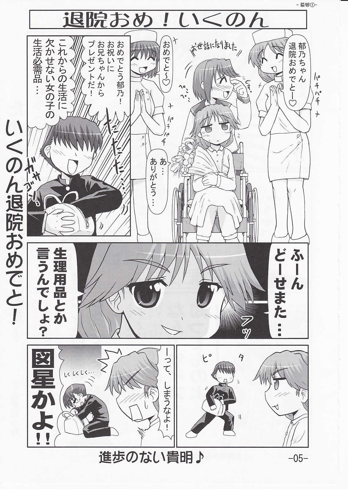 Ikunon Manga 3 ~Gakuen Hen~ page 4 full
