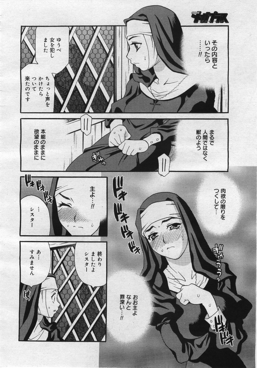 COMIC Megaplus 2005-12 Vol. 26 page 10 full