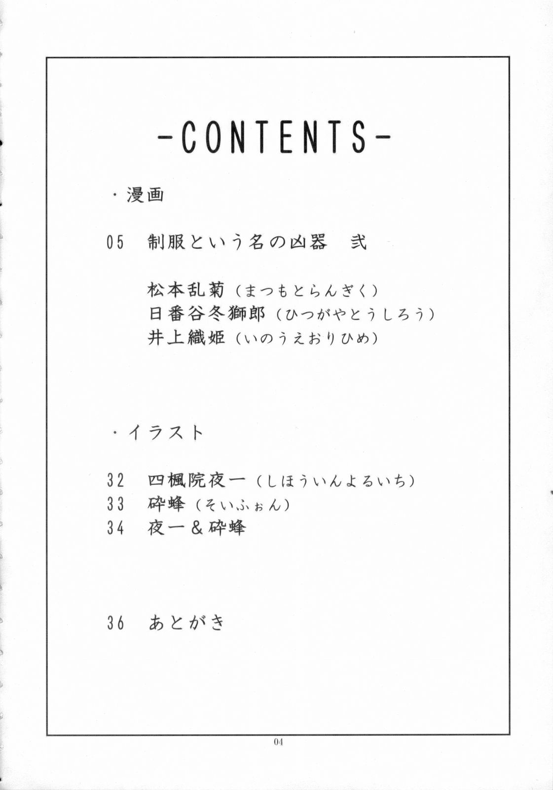 Seifuku to Iu Na no Kyouki Ni page 3 full