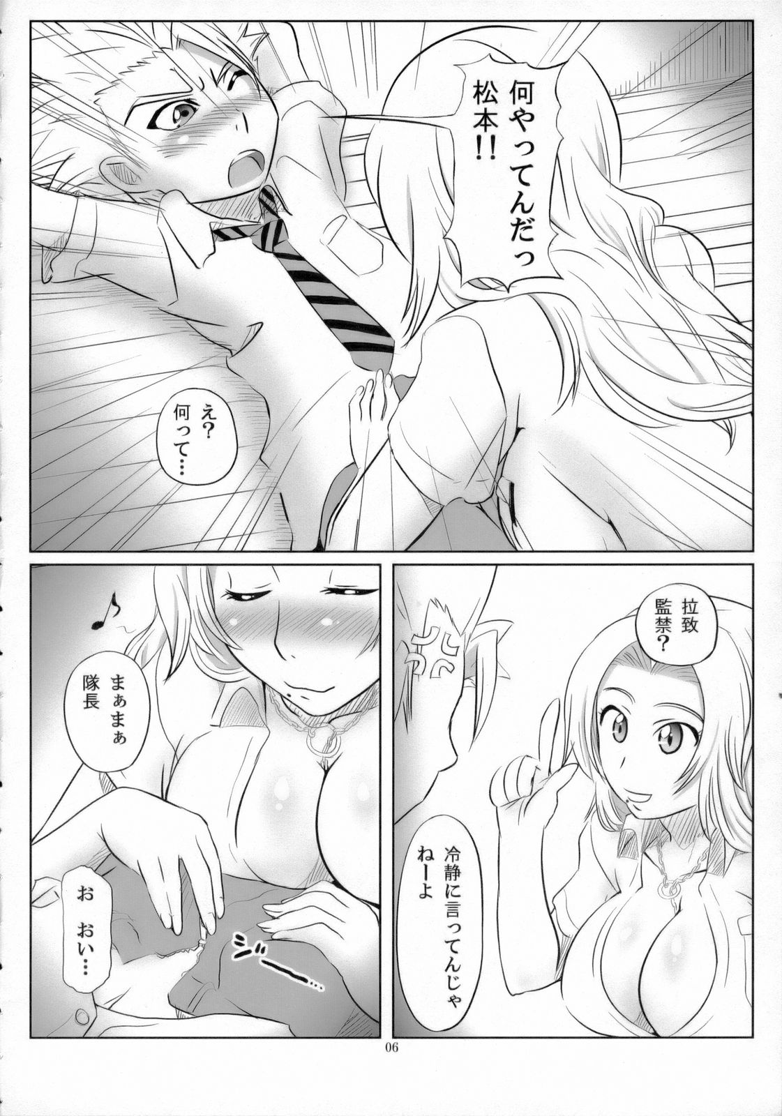 Seifuku to Iu Na no Kyouki Ni page 5 full