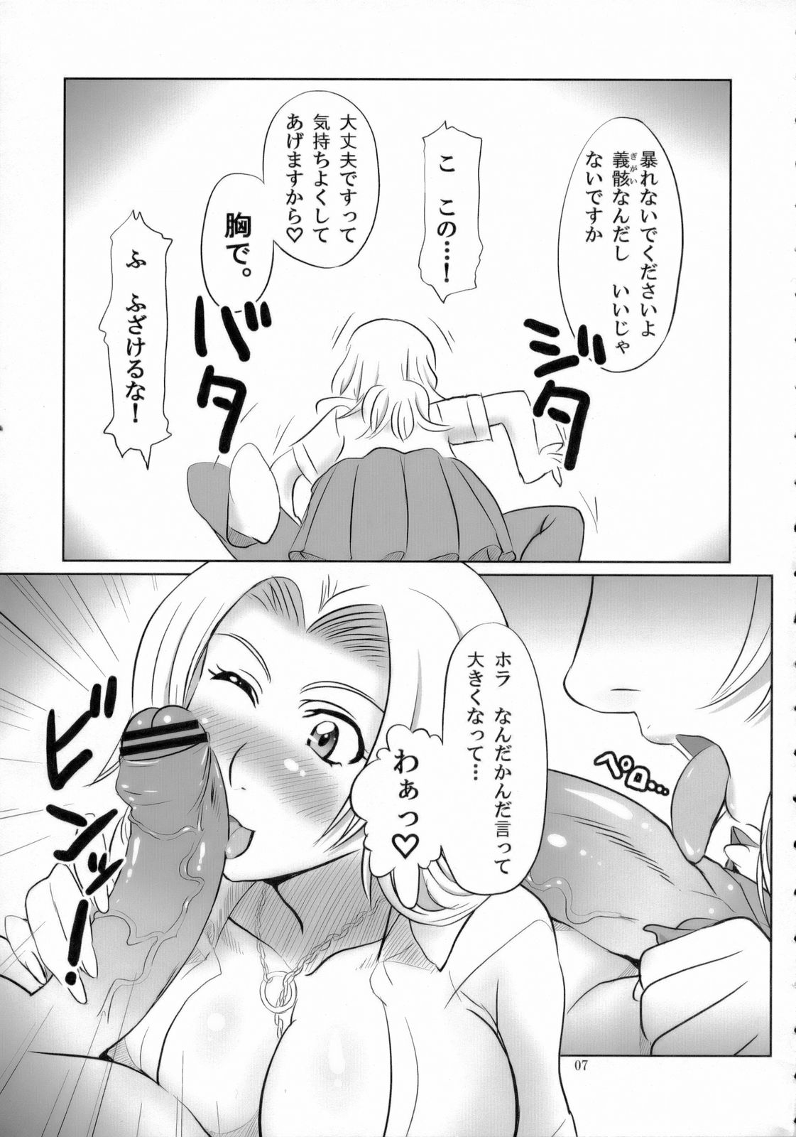 Seifuku to Iu Na no Kyouki Ni page 6 full