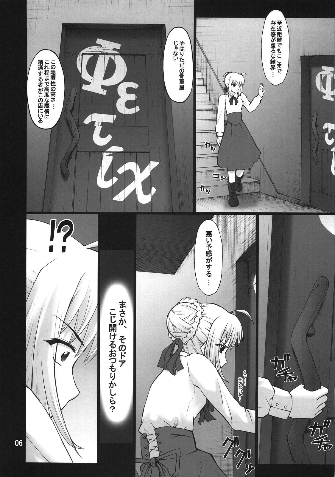 Grem-Rin 3 page 5 full