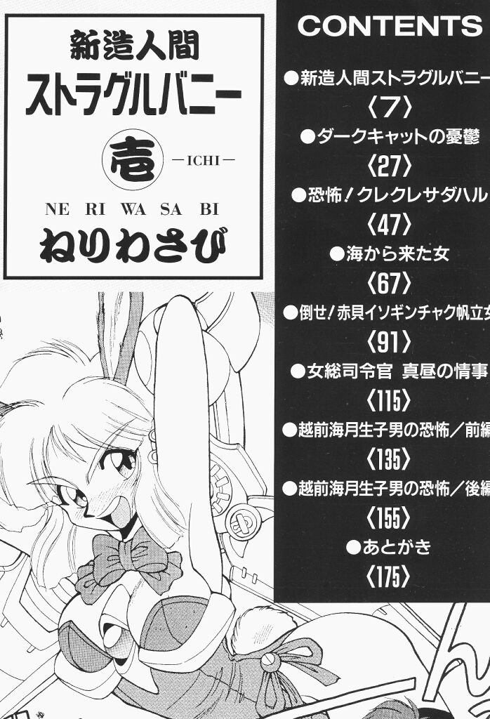 Shinzou Ningen Struggle Bunny 1 page 4 full