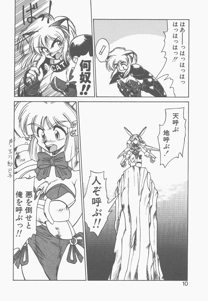 Shinzou Ningen Struggle Bunny 1 page 8 full