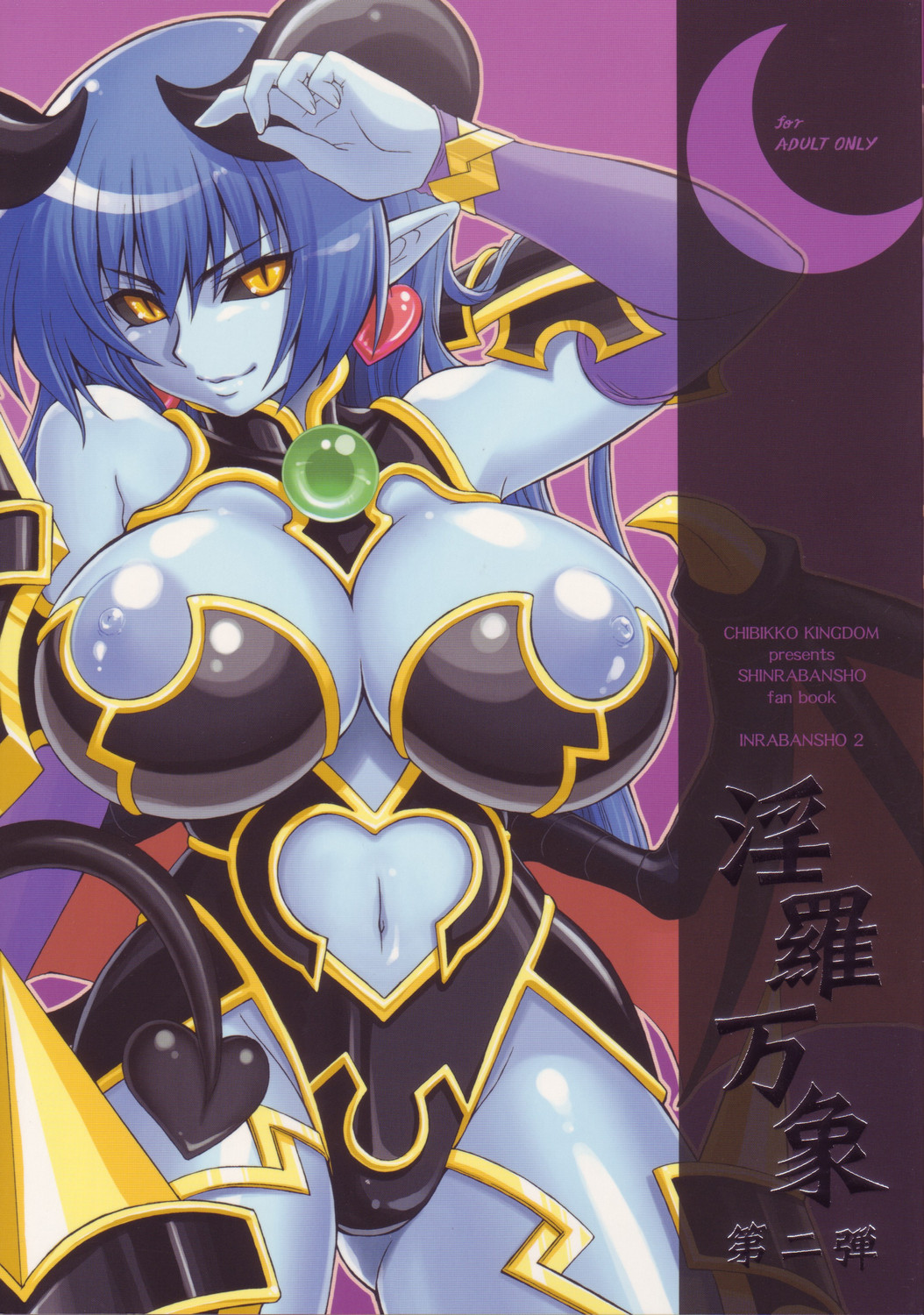 Inra Banshou Dai Ni Dan page 1 full