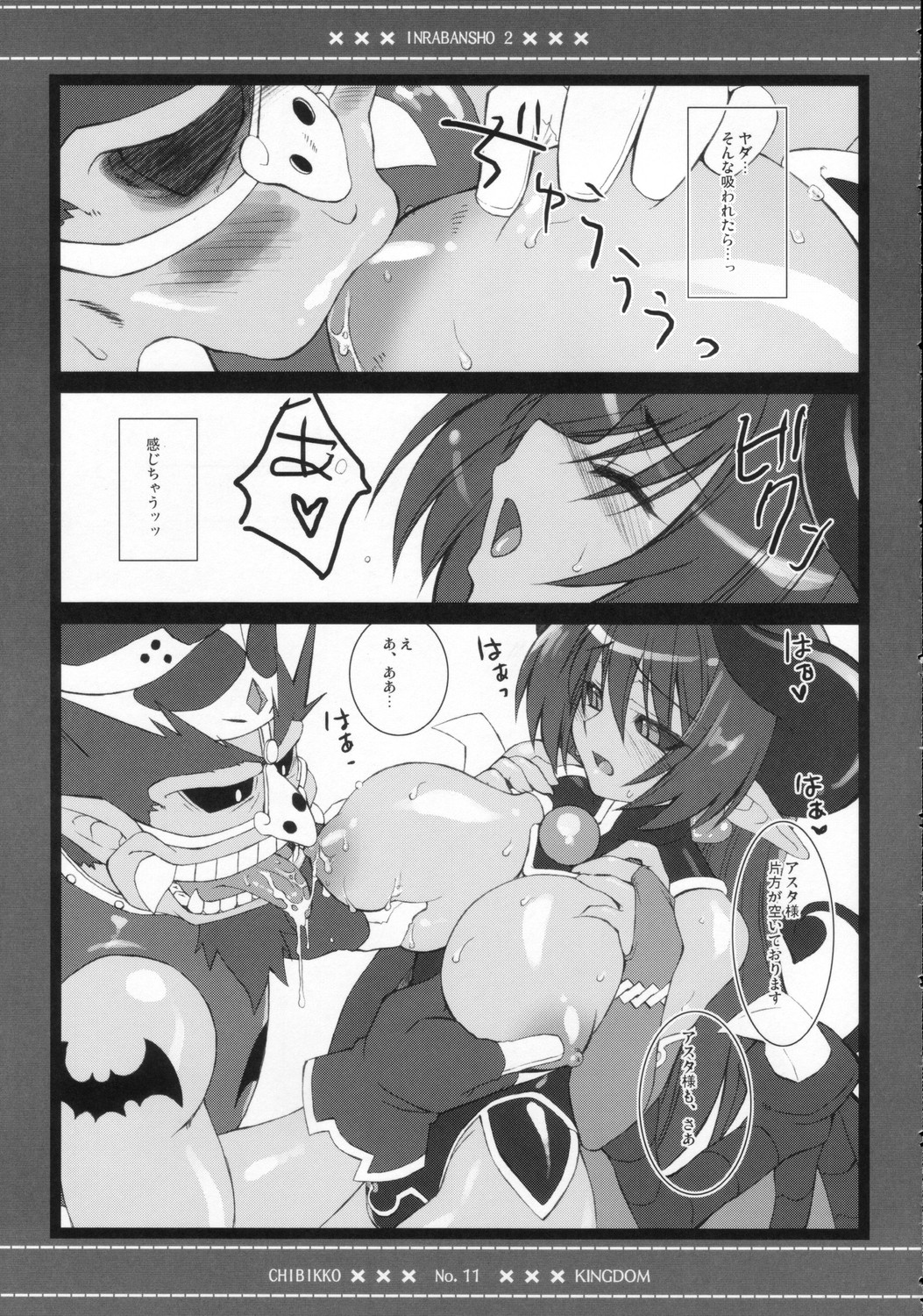 Inra Banshou Dai Ni Dan page 10 full
