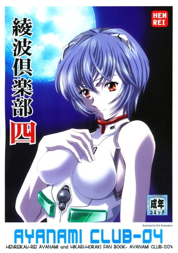 Ayanami Club Yon cover