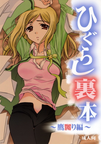 Higurashi Urabon ~Taka Naburi Hen~ cover