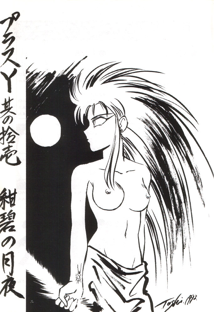 Plus-Y Vol. 11 Konpeki no Tsukiyo page 2 full