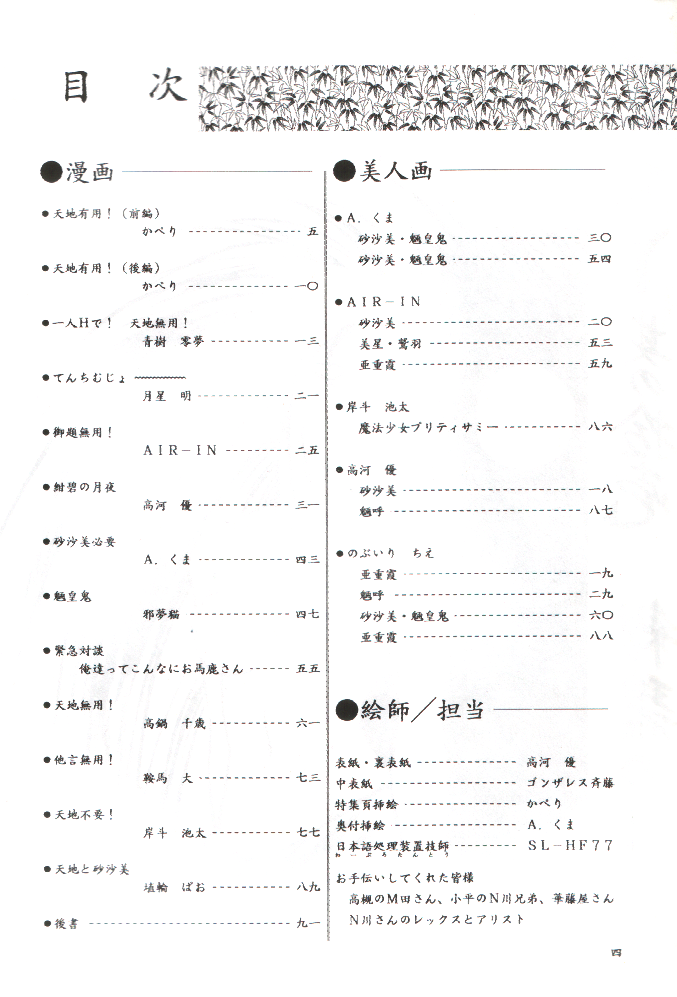 Plus-Y Vol. 11 Konpeki no Tsukiyo page 3 full