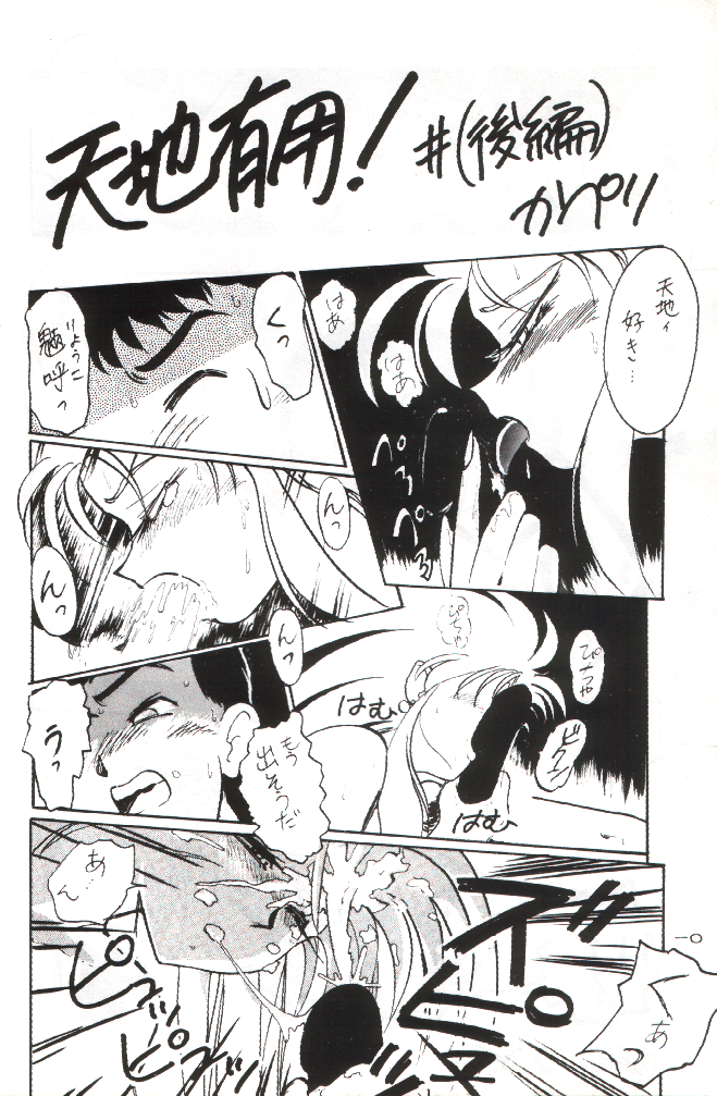 Plus-Y Vol. 11 Konpeki no Tsukiyo page 9 full