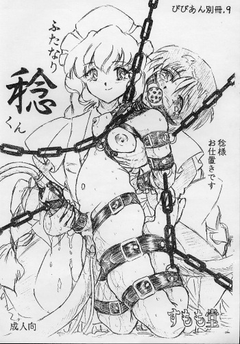 Vivian Bessatsu No. 9 cover