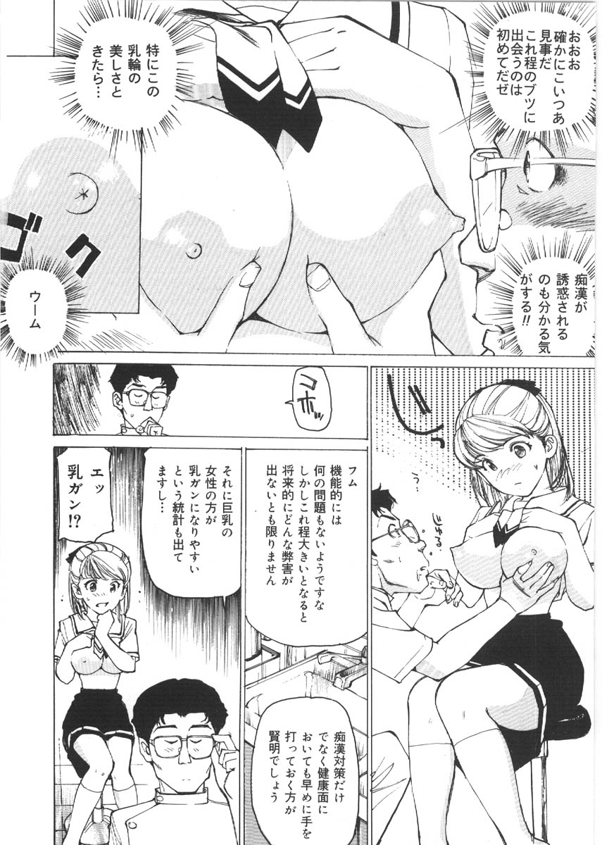 Kedamono Gurui - Beast Maniac page 8 full