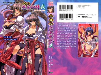 Inbu no Miko Shimai 2 - Haramishi Mono no Sadame cover