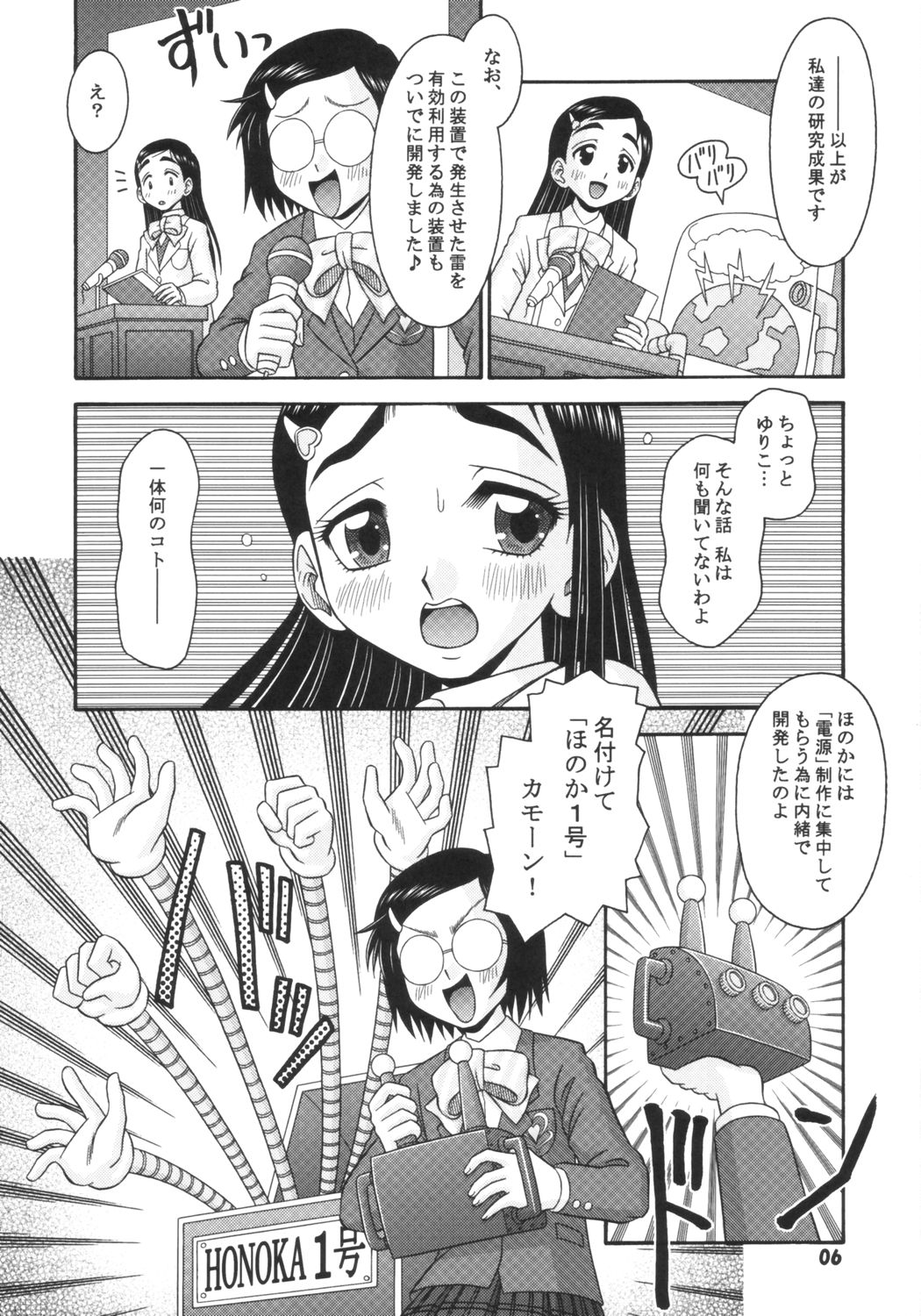 Pretty de Curecure page 5 full