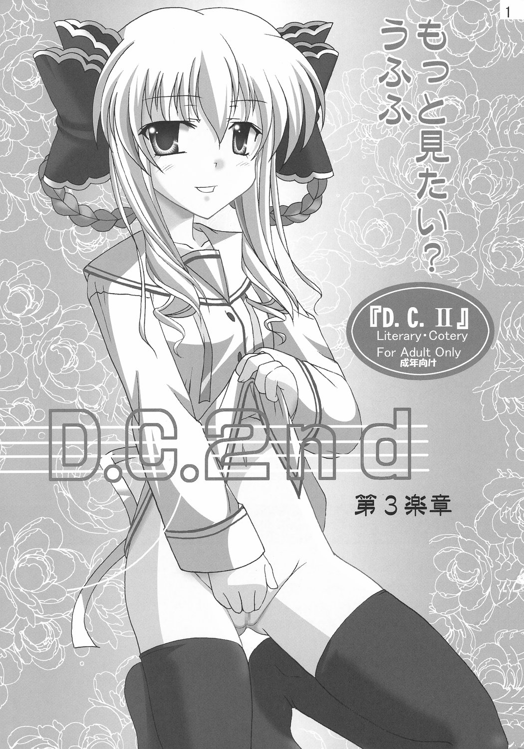D.C.2nd Dai-3 Gakushou page 2 full