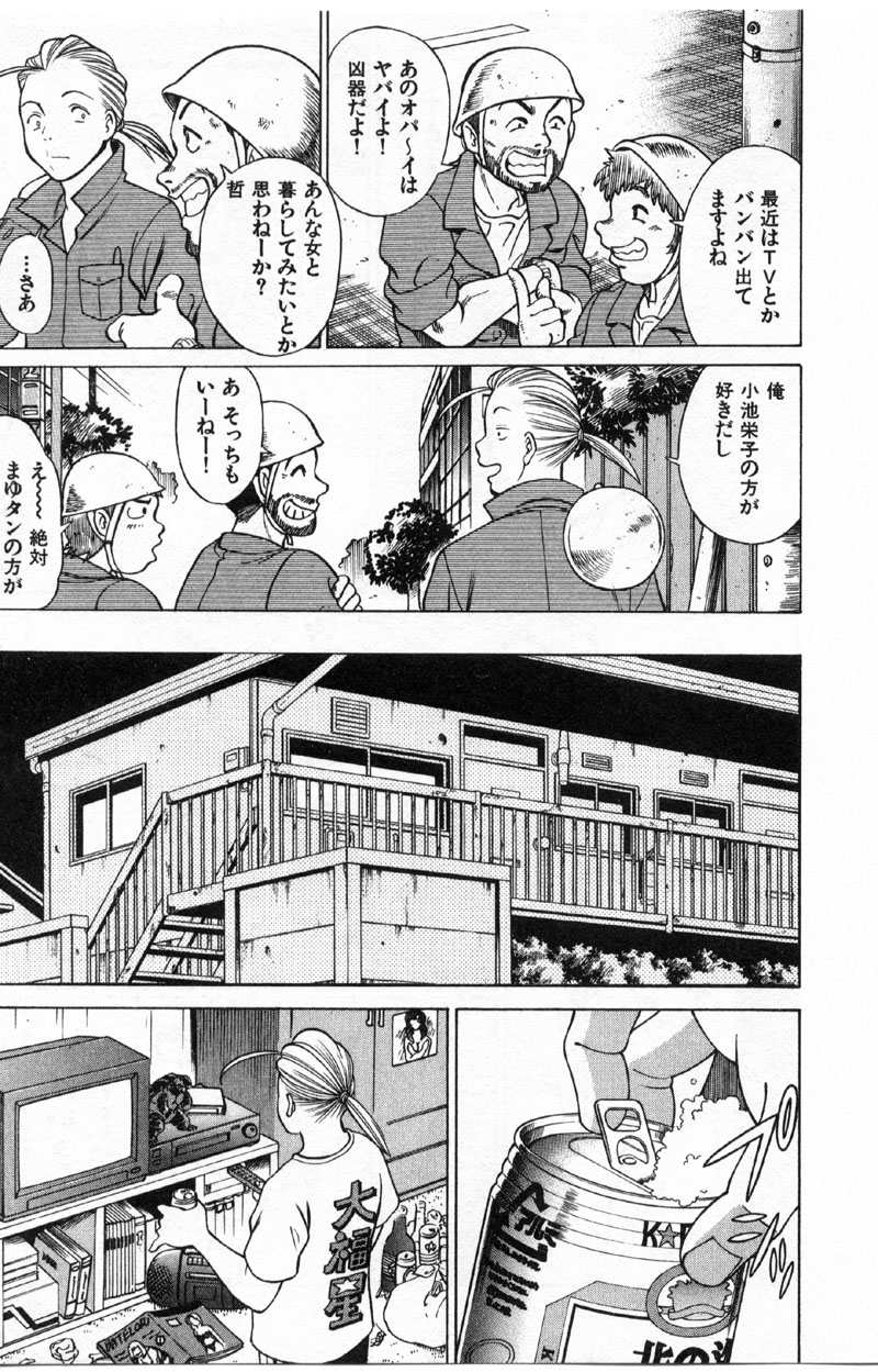 Kokuminteki Kanojo Irokawa Mayu no Zenbu page 6 full