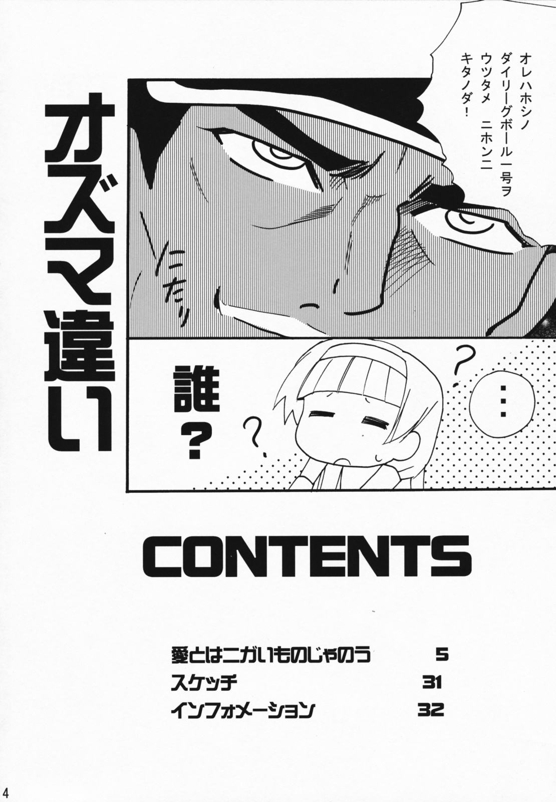 Ai to ha Niga Imonojanou page 3 full