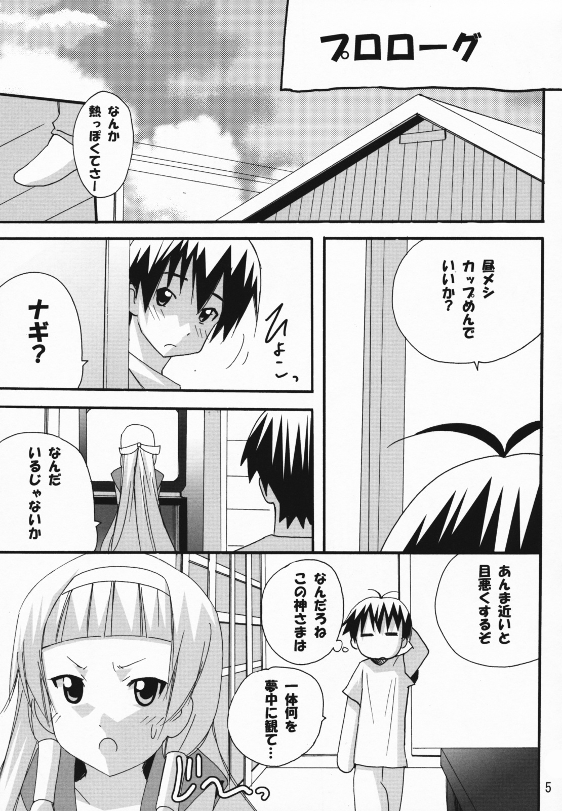Ai to ha Niga Imonojanou page 4 full