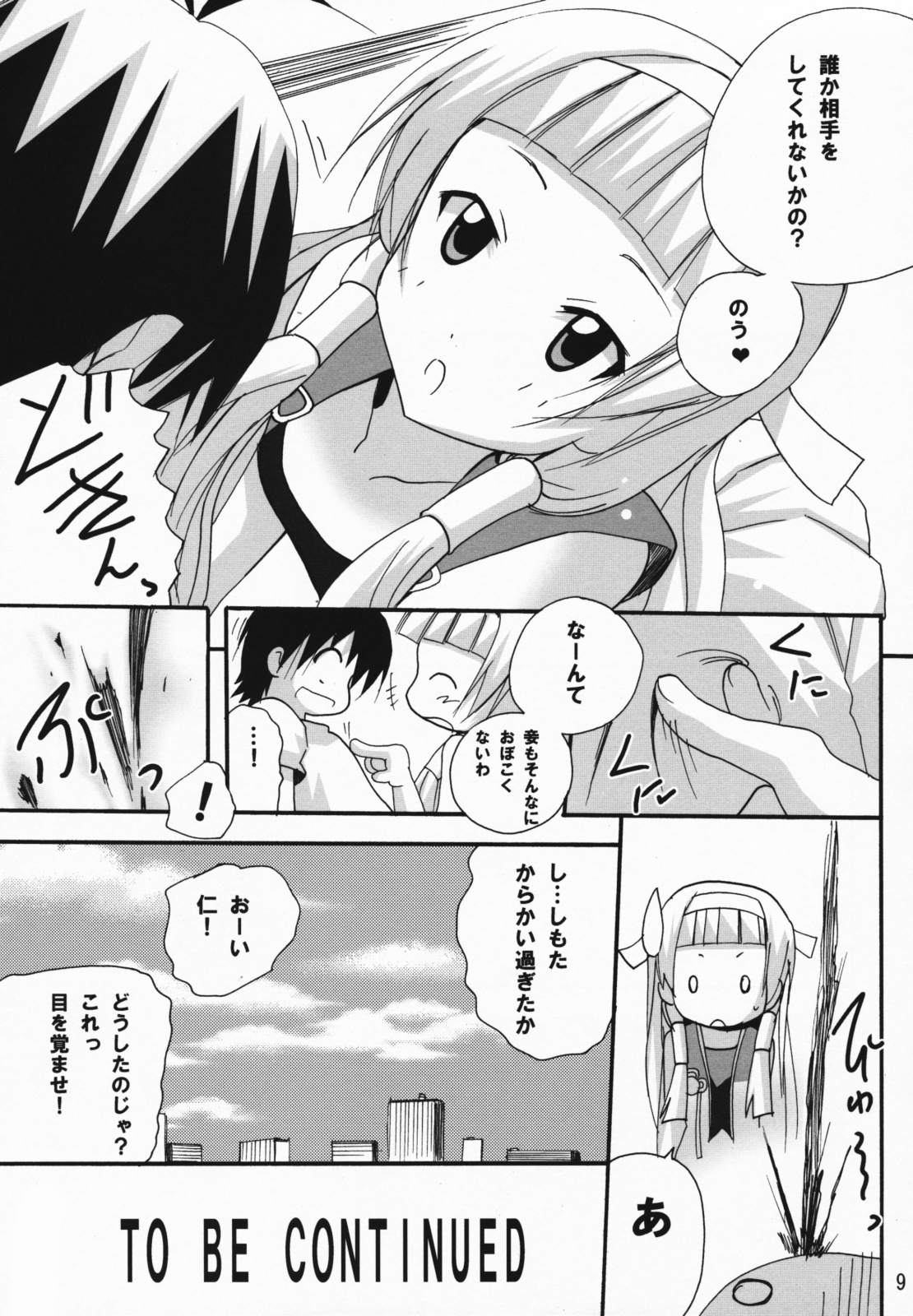 Ai to ha Niga Imonojanou page 8 full