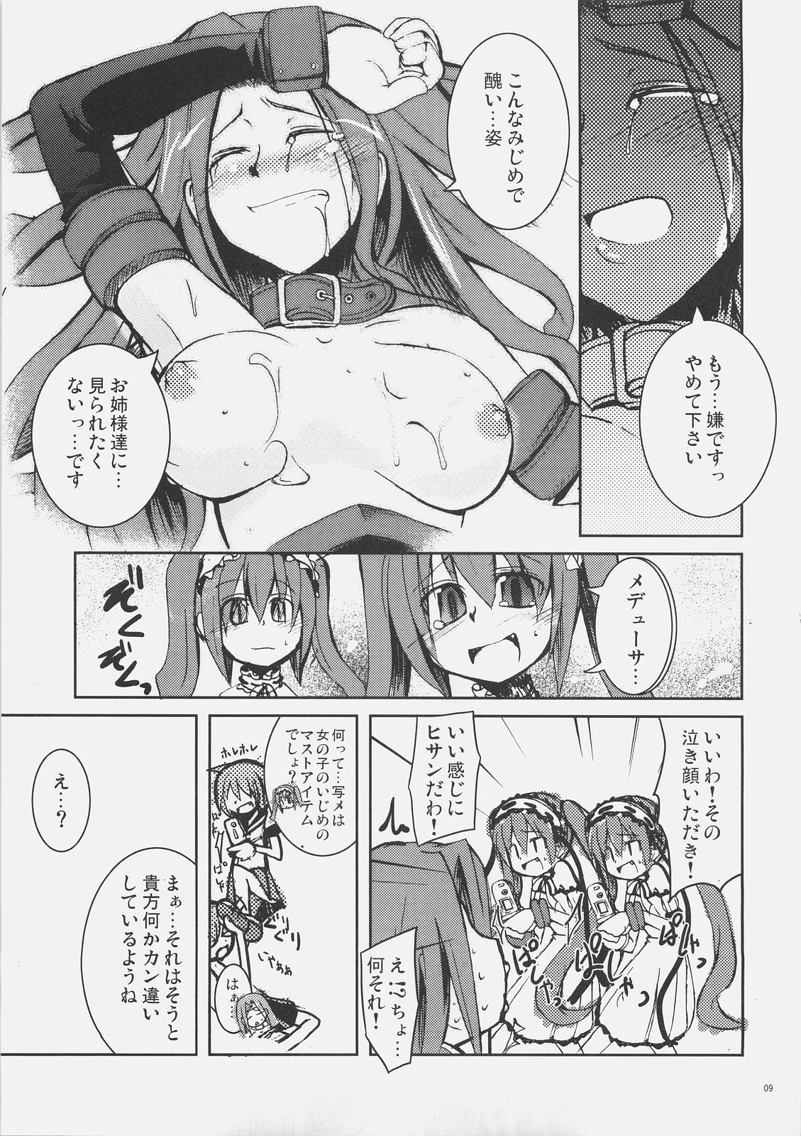 Candy Cutie Sadist - Rider Ijiritaoshi Bon to Iu ka Futago ni Ijimerare Bon page 8 full