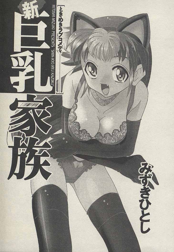 Shin Kyonyuu Kazoku 3 page 5 full