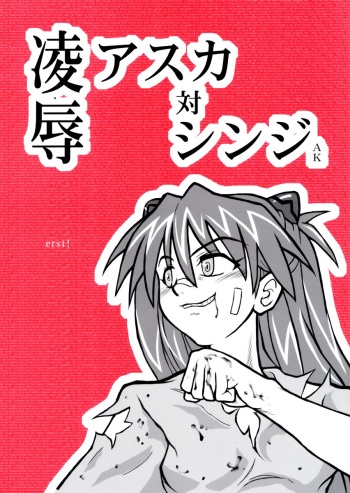 Ryoujoku Asuka Tai Shinji AK cover
