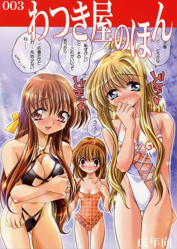Watsukiya no Hon 003 page 1 full