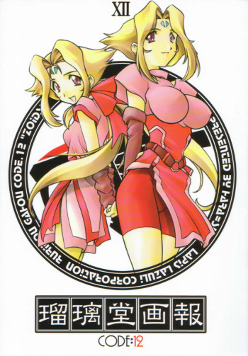 Ruridou Gahou CODE 12 cover