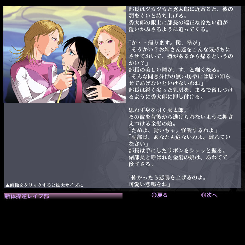 Shintaisou Gyaku Rape Bu page 3 full