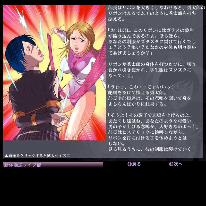 Shintaisou Gyaku Rape Bu page 4 full