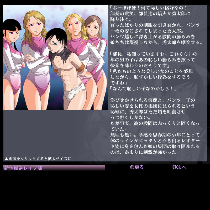 Shintaisou Gyaku Rape Bu page 5 full