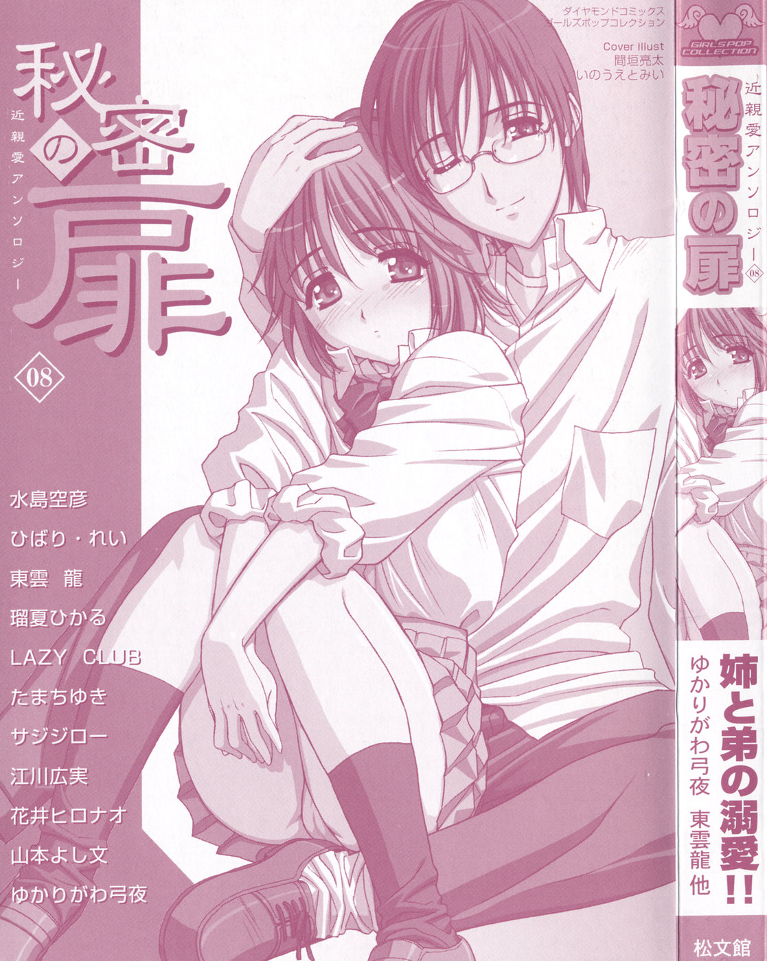 Himitsu no Tobira Vol.8 | The Secret Door Vol.8 page 2 full