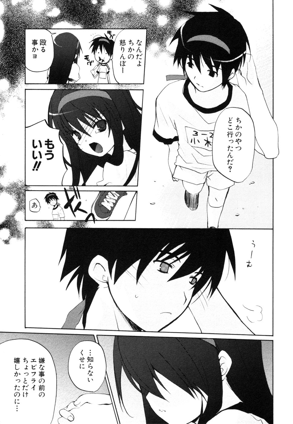 Himitsu no Tobira Vol.8 | The Secret Door Vol.8 page 8 full