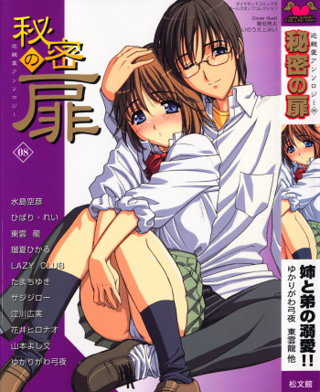 Himitsu no Tobira Vol.8 | The Secret Door Vol.8 cover