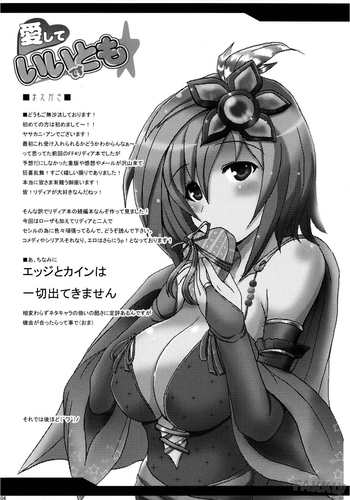 Aishite Ii Desu Tomo page 4 full