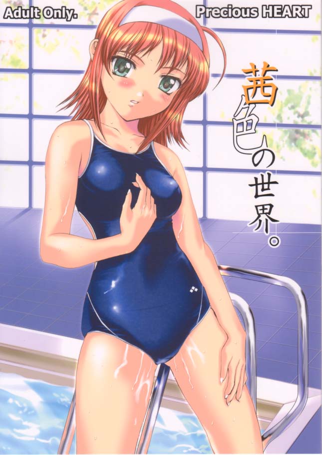 Akane Iro No Sekai. page 1 full
