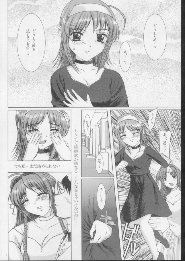 Akane Iro No Sekai. page 5 full