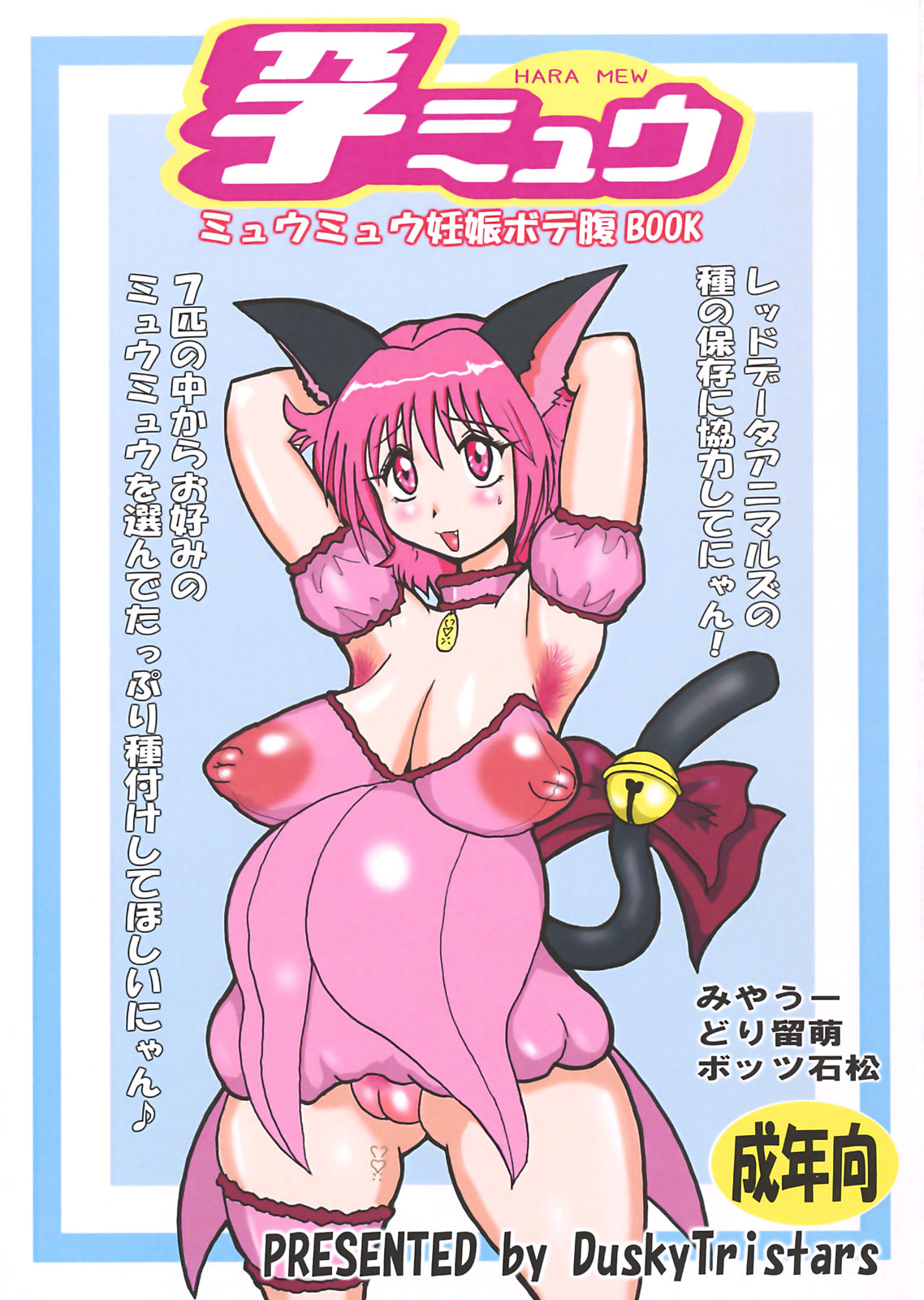 Harami Mew page 1 full
