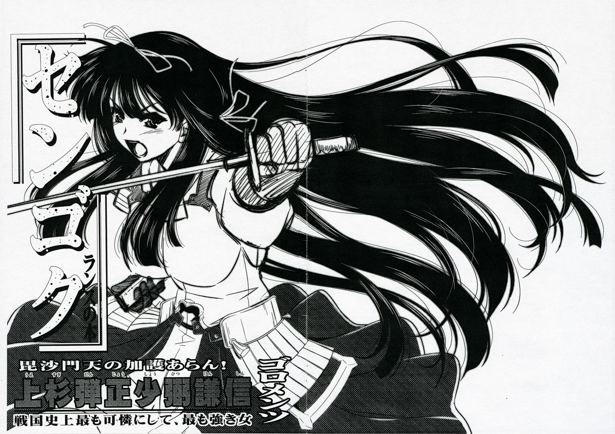 Uesugi Danjou Shouhitsu Kenshin page 2 full