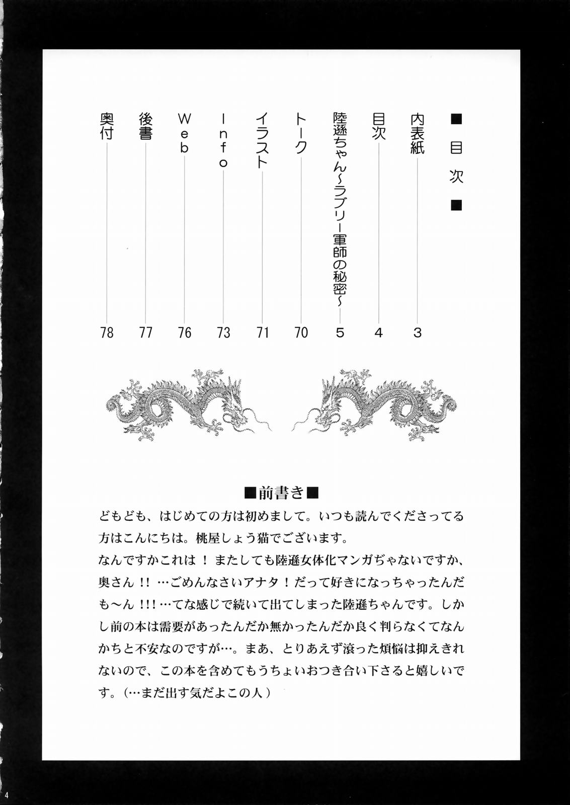 Rikuson-chan ~Lovely Gunshi no Himitsu~ page 3 full