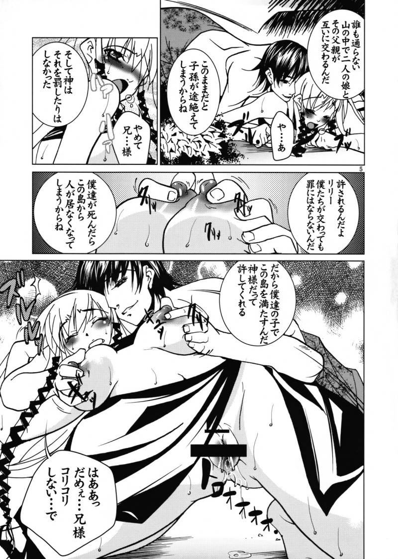 Gakuen Jigoku page 6 full