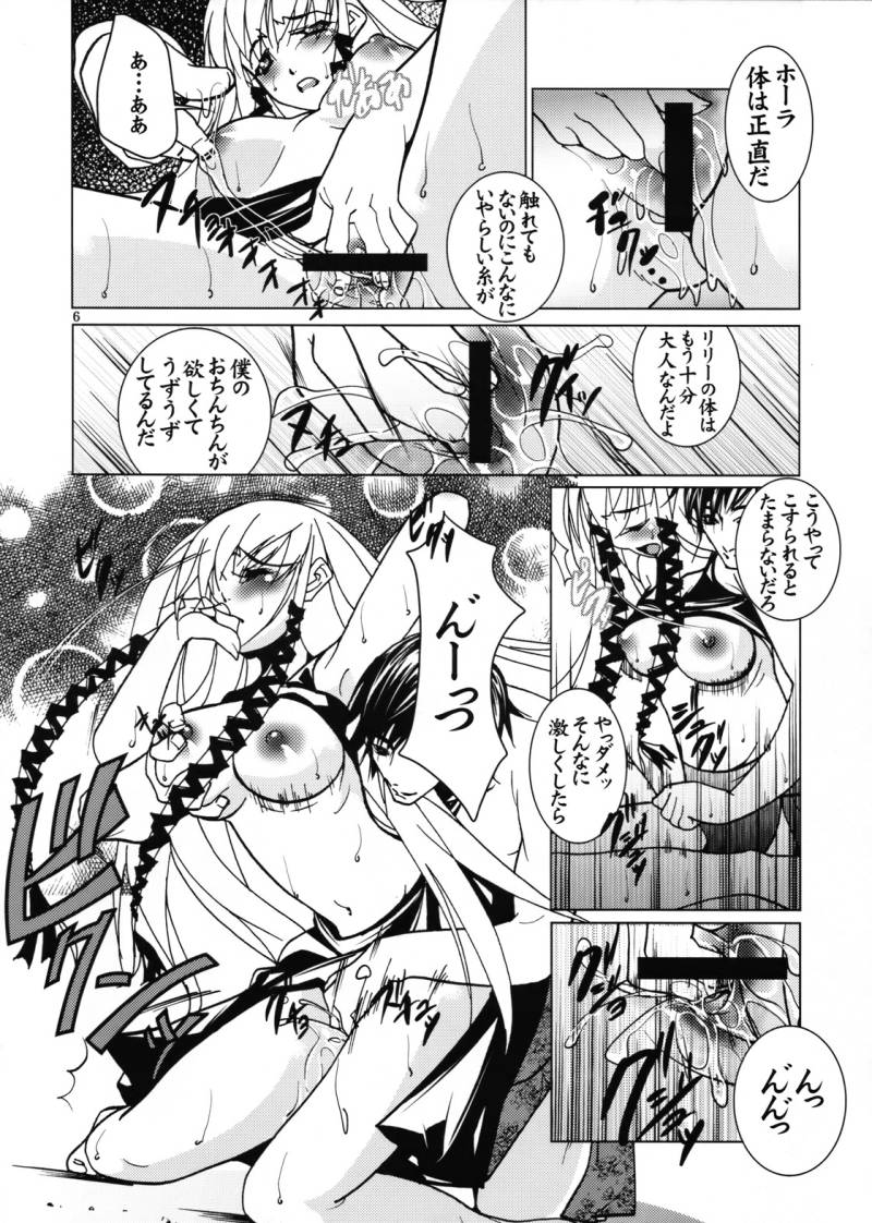 Gakuen Jigoku page 7 full