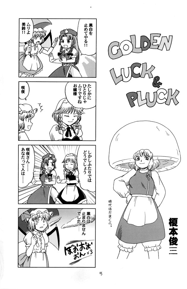 Muteki Danmaku Musume 2 page 3 full
