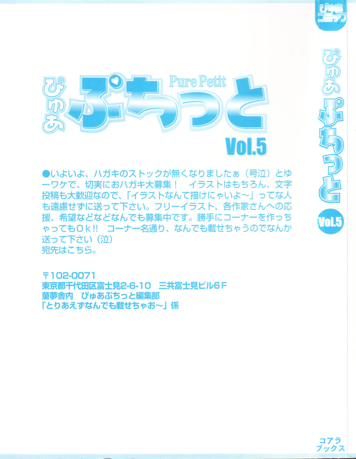 Pure Petit Vol. 5 page 2 full
